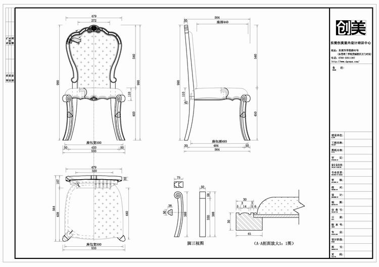 家具設計培訓01